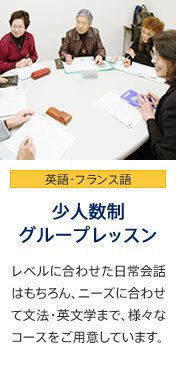 少人数制グループレッスン