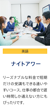 ナイトアワー