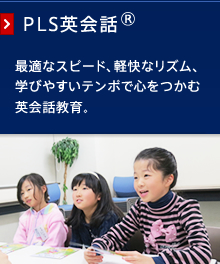PLS英会話®│新潟市古町の英会話教室、フランス語教室　新潟イングリッシュセンター