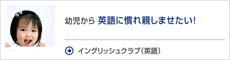 イングリッシュクラブ（英語）